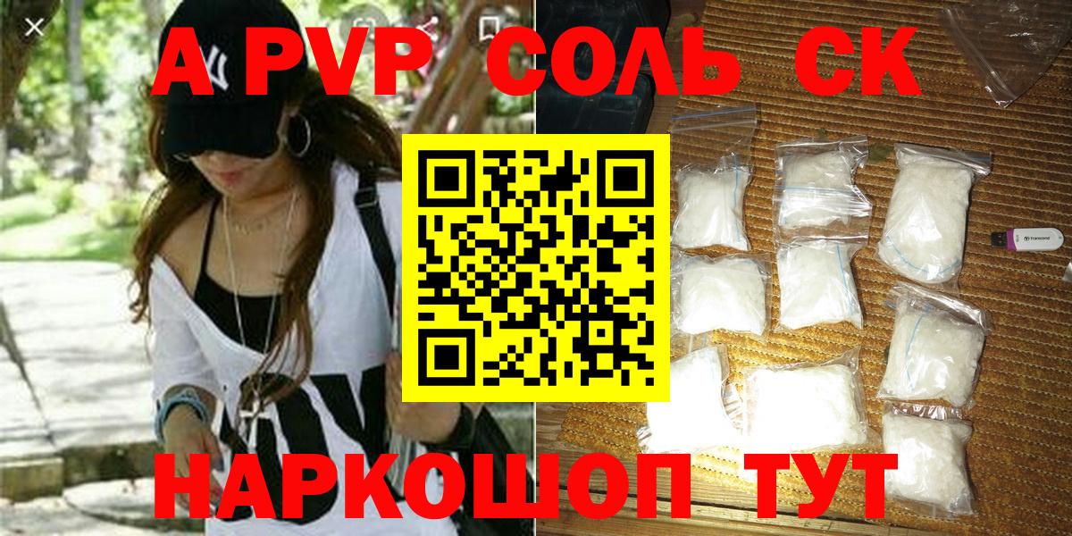 Альфа ПВП Crystall Нягань
