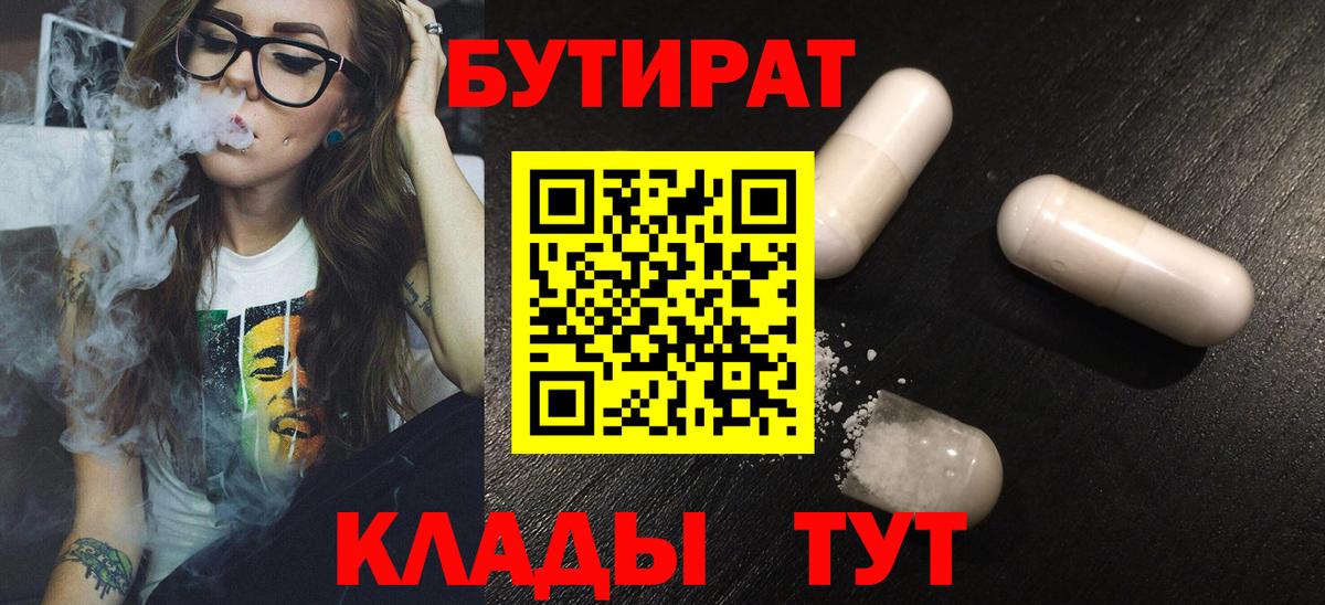 Бутират жидкий экстази Нягань