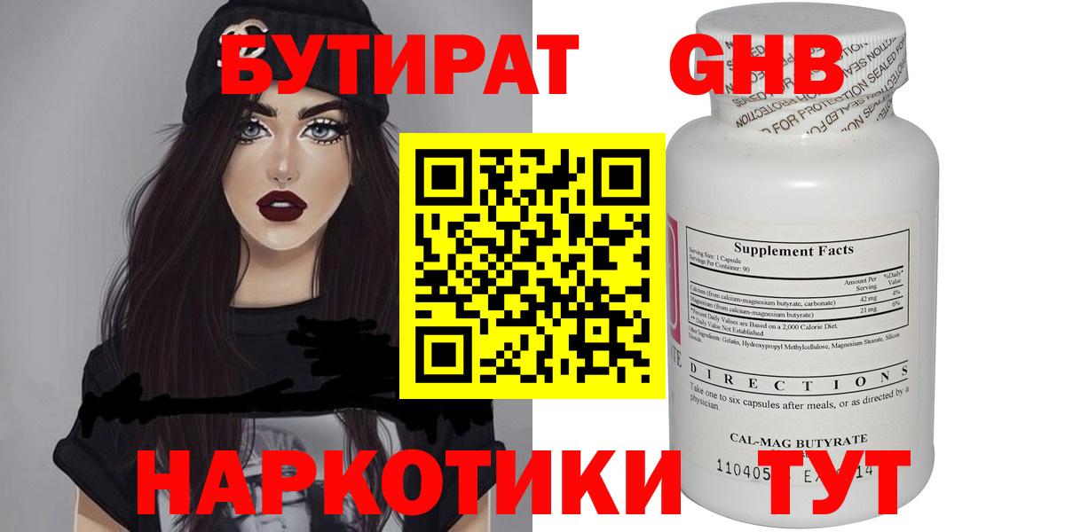 БУТИРАТ  Вход с VPN  Нягань  Бутират буратино 