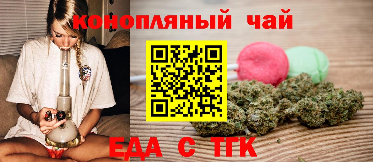 Еда ТГК марихуана Нягань