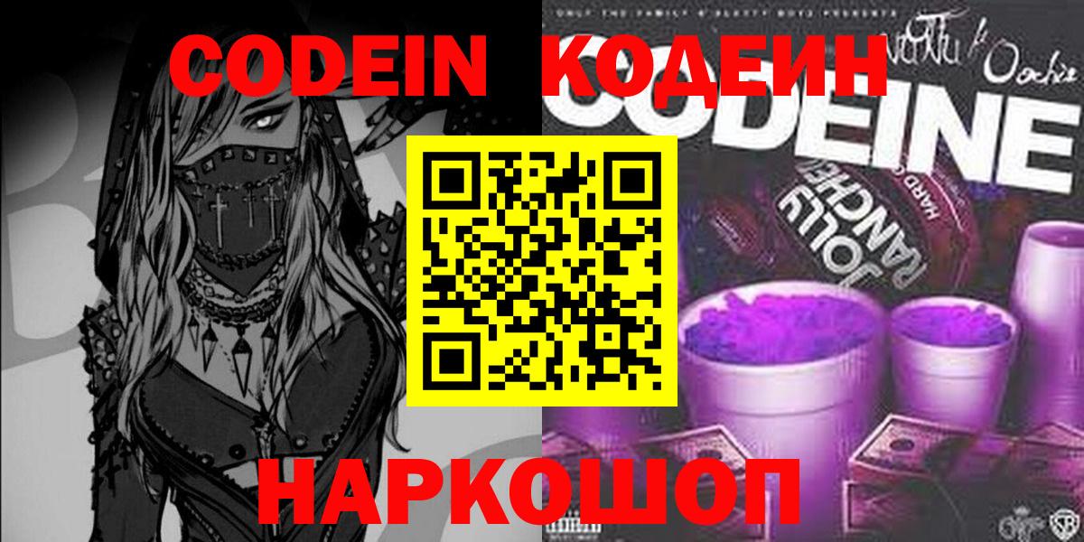 Кодеиновый сироп Lean напиток Lean (лин) Нягань