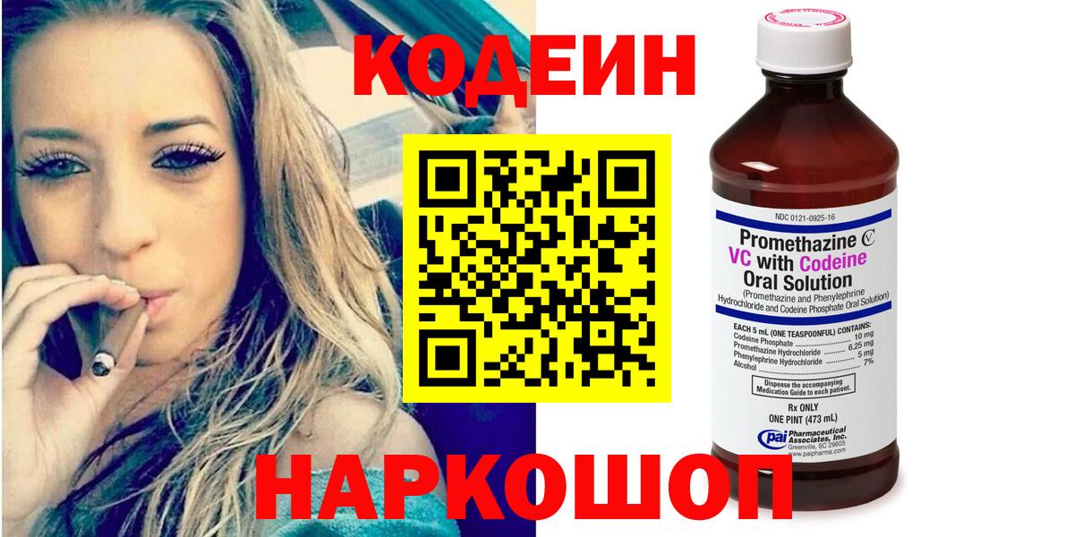 где купить наркоту  Codein напиток Lean (лин)  Кодеин Purple Drank  Вход с VPN  Нягань 