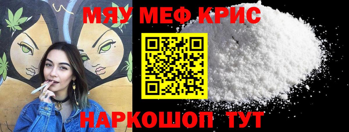 Меф кристаллы Нягань